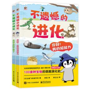 不遗憾的进化(全2册)