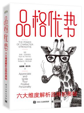 品格优势：六大维度解析品格的奥秘&nbsp;&nbsp;
