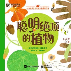 聪明绝顶的植物&nbsp;&nbsp;