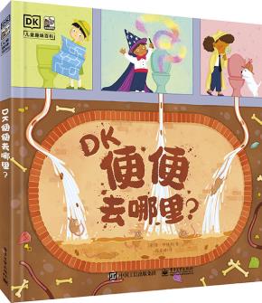 DK便便去哪里?