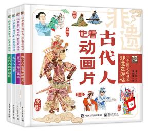 让中国走向世界 非遗在说话（全4册）&nbsp;&nbsp;