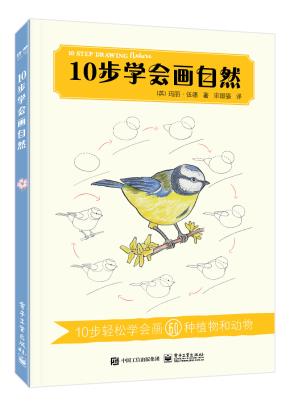 10步学会画自然&nbsp;&nbsp;