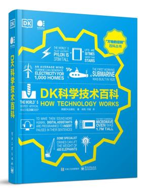 DK科学技术百科（全彩）&nbsp;&nbsp;