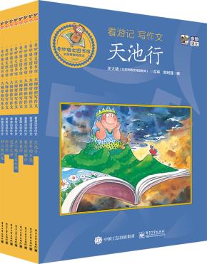 奇妙语文图书馆：大师带你写作文（全8册）&nbsp;&nbsp;
