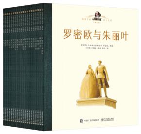 给孩子讲莎士比亚（典藏版）（全20册）&nbsp;&nbsp;