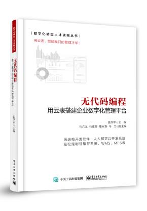 无代码编程——用云表搭建企业数字化管理平台