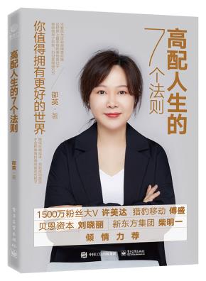 高配人生的7个法则