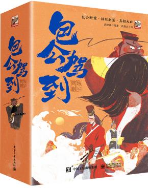 包公驾到（全8册）&nbsp;&nbsp;