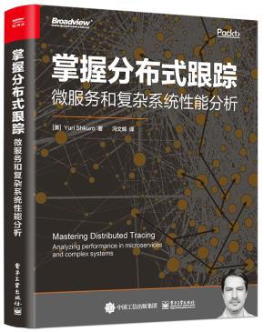 掌握分布式跟踪:微服务和复杂系统性能分析