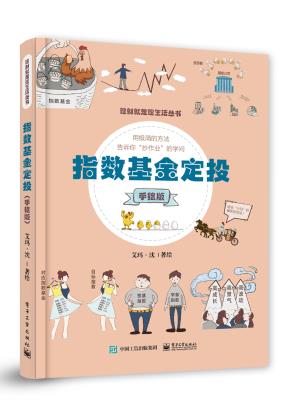 指数基金定投（手绘版）&nbsp;&nbsp;