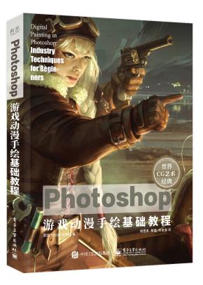 Photoshop游戏动漫手绘基础教程&nbsp;&nbsp;