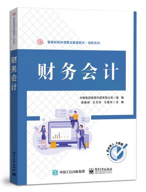 财务会计