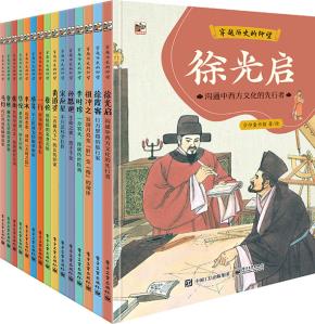穿越历史的仰望（全15册）&nbsp;&nbsp;