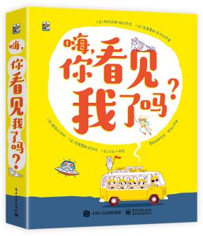 嗨，你看见我了吗？（全4册）&nbsp;&nbsp;