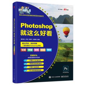 Photoshop就这么好看&nbsp;&nbsp;