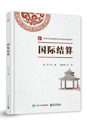 国际结算&nbsp;&nbsp;