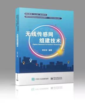 无线传感网组建技术&nbsp;&nbsp;