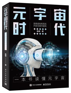 元宇宙时代&nbsp;&nbsp;