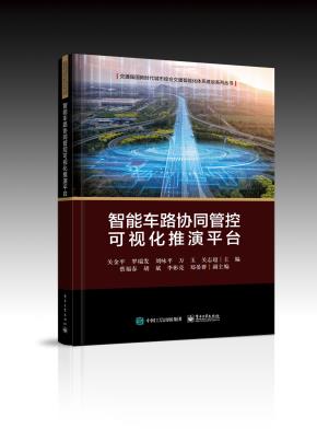 智能车路协同管控可视化推演平台（全彩）&nbsp;&nbsp;