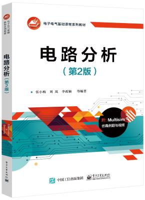 电路分析（第2版）&nbsp;&nbsp;