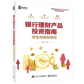 银行理财产品投资指南——挖宝净值型理财&nbsp;&nbsp;