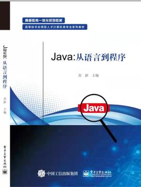 Java：从语言到程序&nbsp;&nbsp;