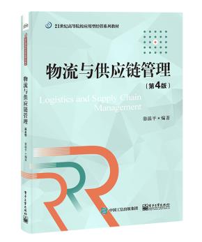 物流与供应链管理（第4版）&nbsp;&nbsp;