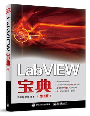 LabVIEW宝典（第3版）&nbsp;&nbsp;