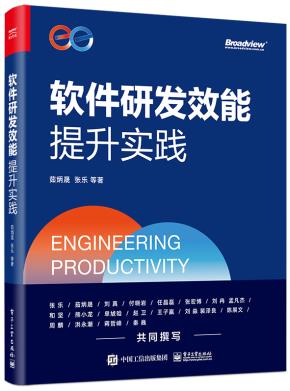 软件研发效能提升实践&nbsp;&nbsp;