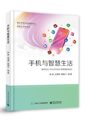 手机与智慧生活&nbsp;&nbsp;