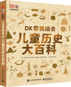 DK带我回去 儿童历史大百科&nbsp;&nbsp;