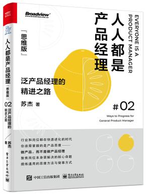 签名版--人人都是产品经理（思维版）：泛产品经理的精进之路&nbsp;&nbsp;