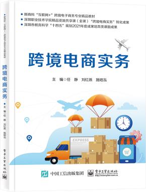 跨境电商实务&nbsp;&nbsp;