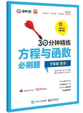 方程与函数必刷题(9年级 数学)