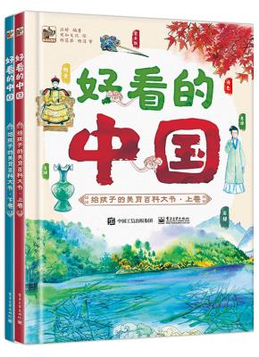 好看的中国  给孩子的美育百科大书（上下卷）&nbsp;&nbsp;