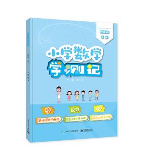 小学数学学测记（四年级下册）&nbsp;&nbsp;