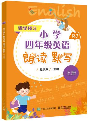 小学四年级英语朗读 默写（上册）&nbsp;&nbsp;