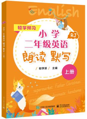 小学二年级英语朗读 默写（上册）&nbsp;&nbsp;