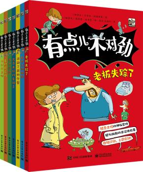 有点儿不对劲（全7册）&nbsp;&nbsp;