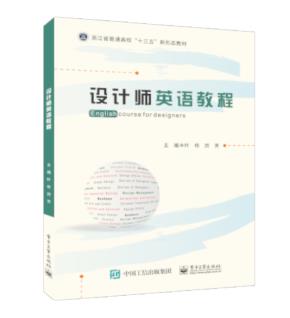 设计师英语教程&nbsp;&nbsp;