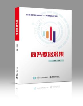 商务数据采集&nbsp;&nbsp;