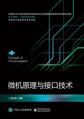 微机原理与接口技术&nbsp;&nbsp;