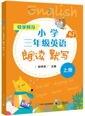 小学三年级英语朗读 默写（上册）&nbsp;&nbsp;