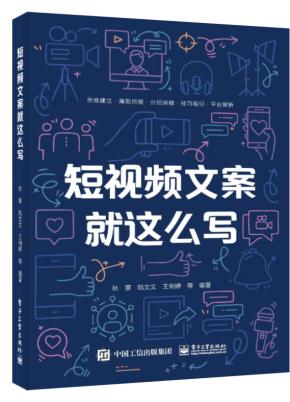 短视频文案就这么写