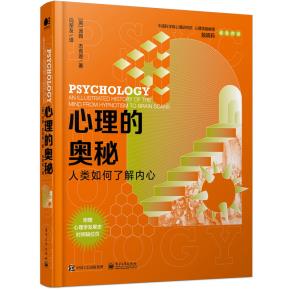 心理的奥秘:人类如何了解内心