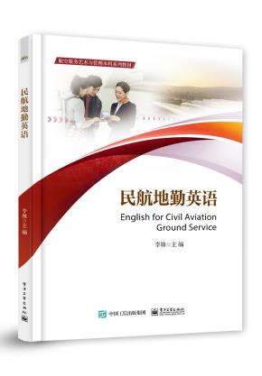 民航地勤英语&nbsp;&nbsp;