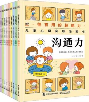 怪有用的超能力（全9册）&nbsp;&nbsp;