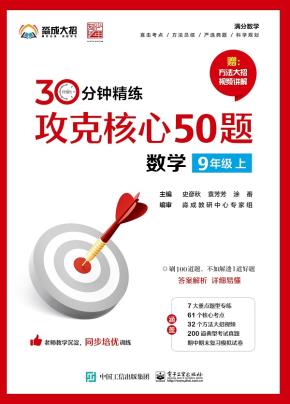 攻克核心50题（数学 9年级上）&nbsp;&nbsp;