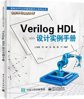 Verilog HDL设计实例手册&nbsp;&nbsp;