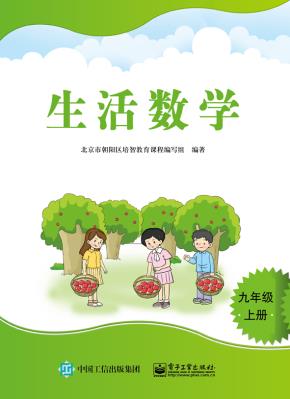 生活数学  九年级（上册）&nbsp;&nbsp;
